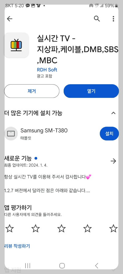 핸드폰으로 TV 보는 방법