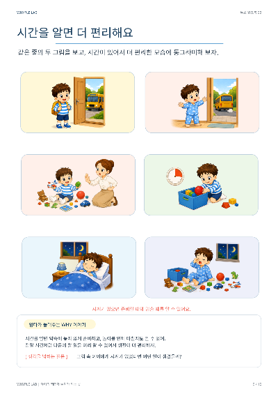 유아 시계 워크북 무료 PDF|시간은 어떻게 알 수 있을까?