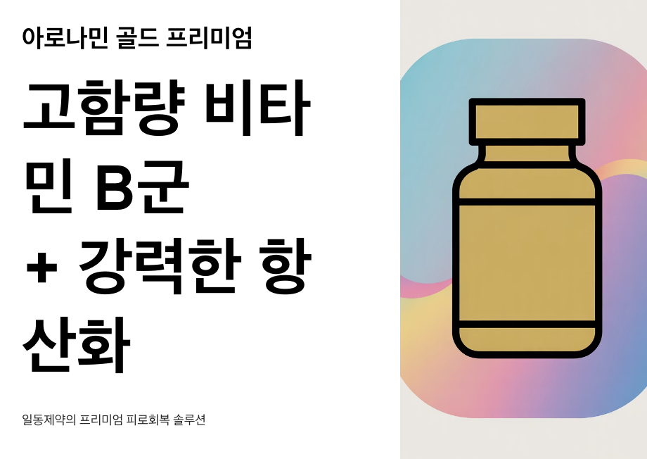 아로나민골드프리미엄