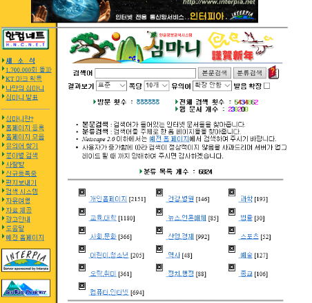 심마니 검색엔진