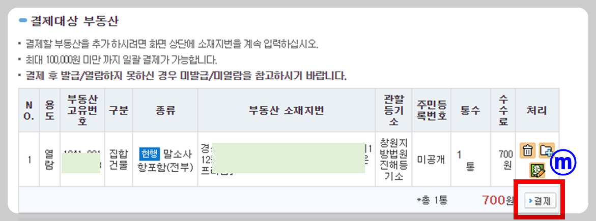 부동산 등기부등본 인터넷 발급 방법, 등기사항전부증명서 발급 방법 한방에 정리