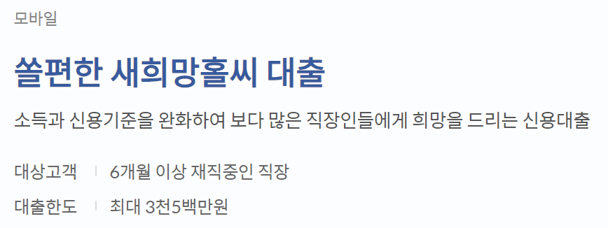 신한은행 비상금대출