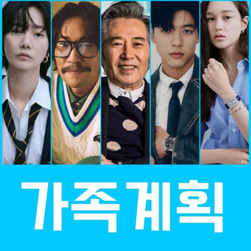 드라마 가족계획