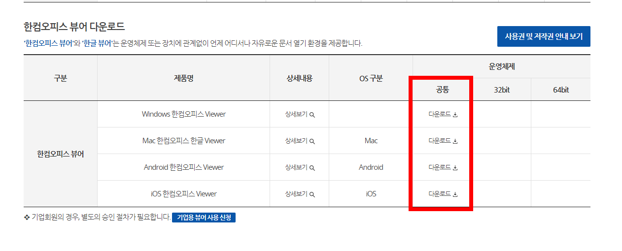 hwpx 뷰어 다운로드