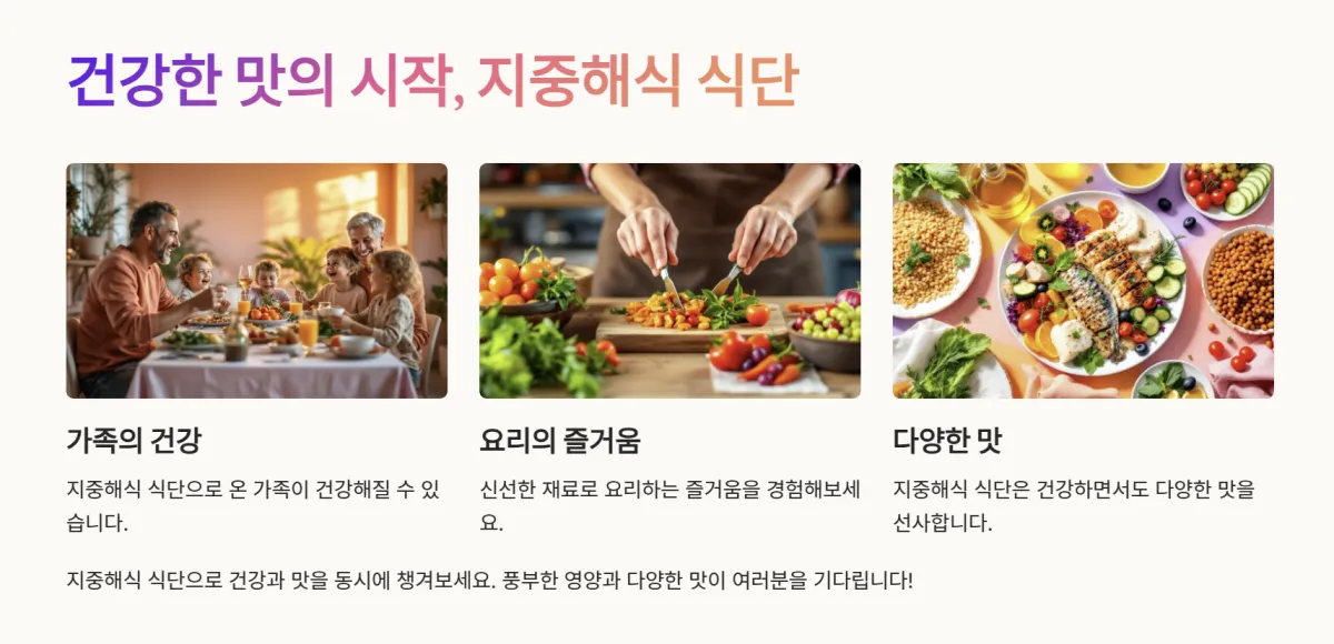 지중해식식단_레시피