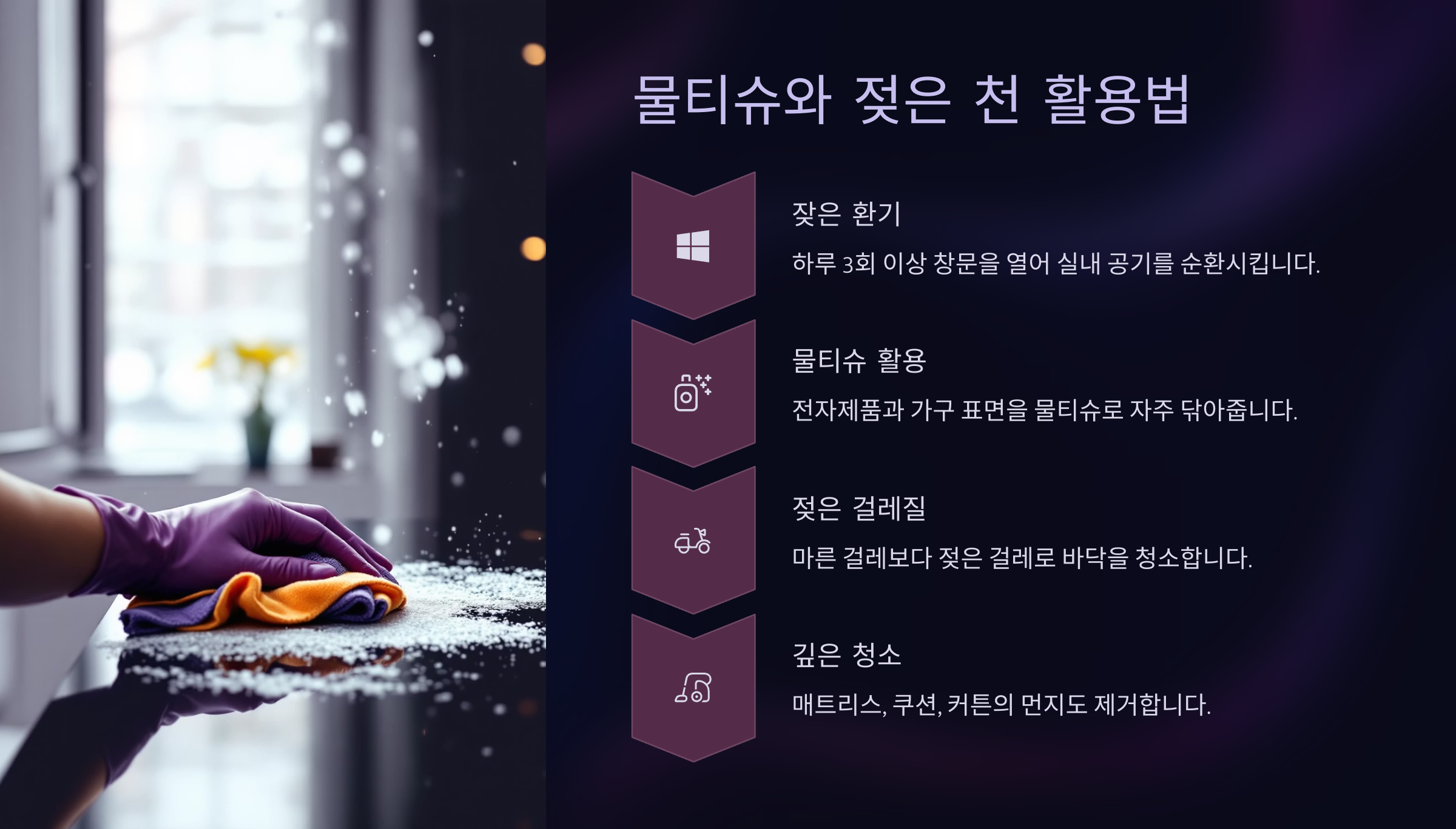 물티슈와 젖은 천 활용법