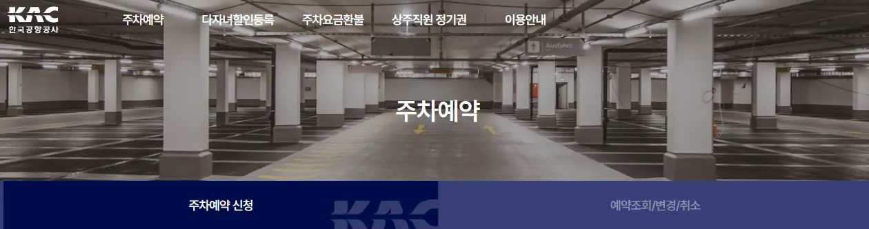 김해공항-주차장-예약하기