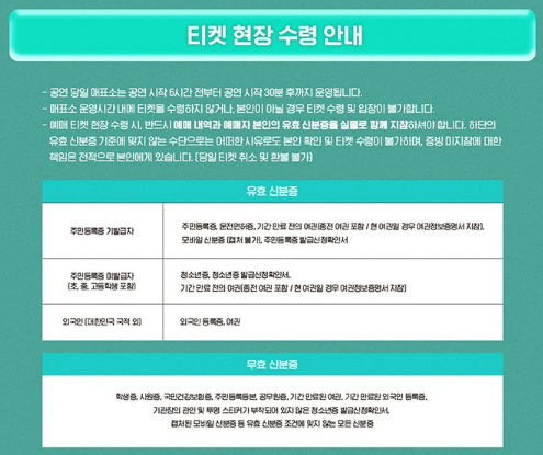 티켓 안내문