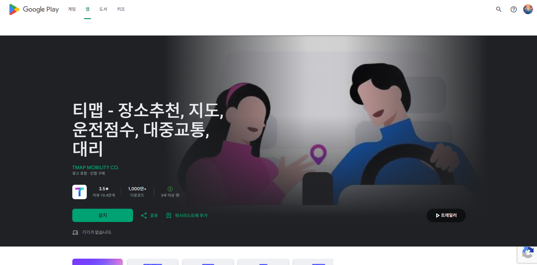 티맵, 대중교통 길찾기, 버스 지하철 경로 검색, 지도 도보 길찾기