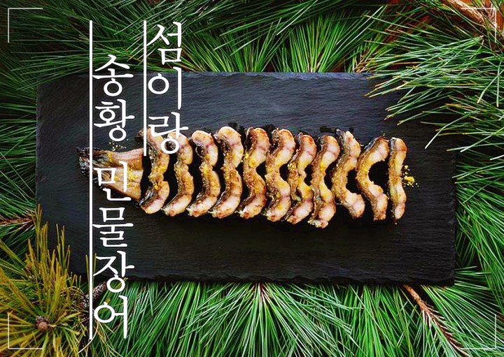 민물장어