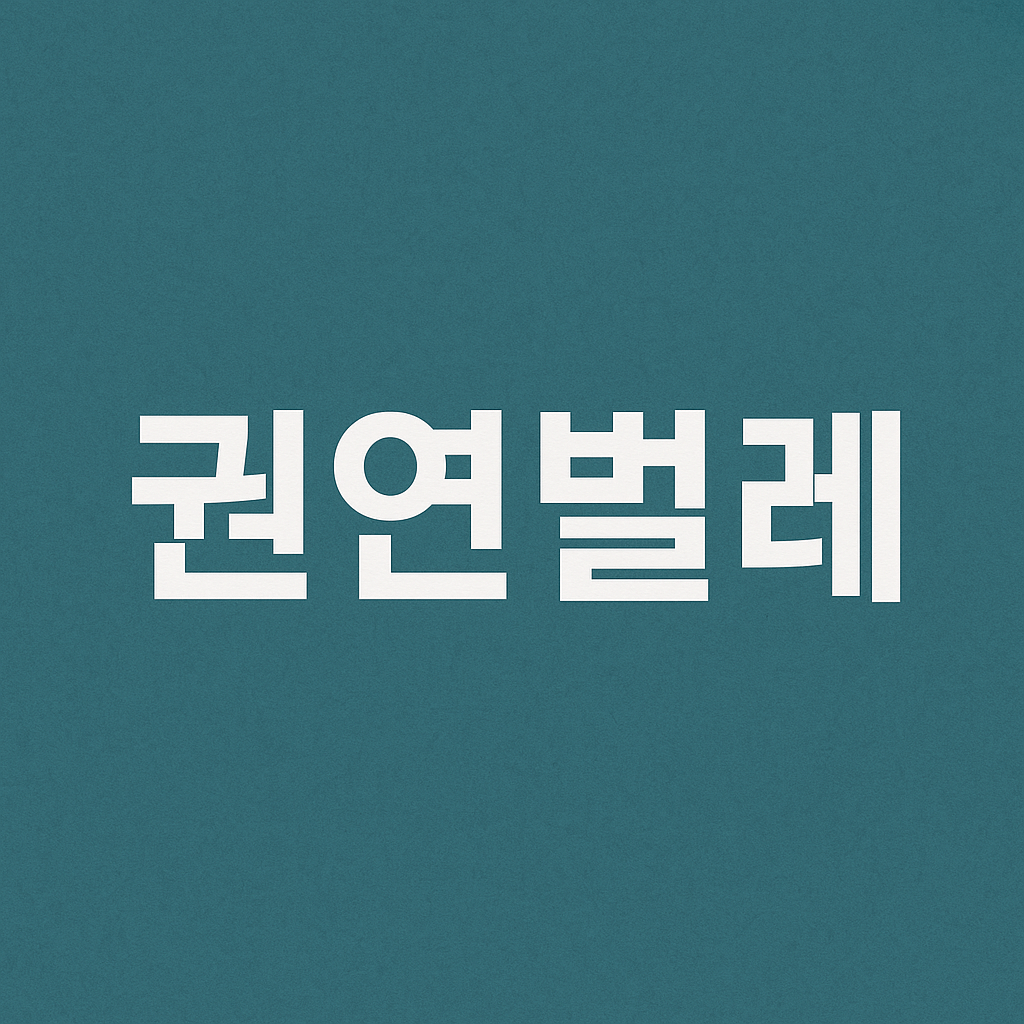 권연벌레 물린자국