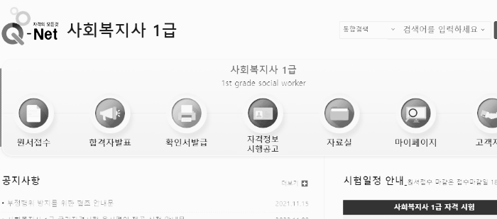 사회복지사 자격증 취득 방법 (1급)