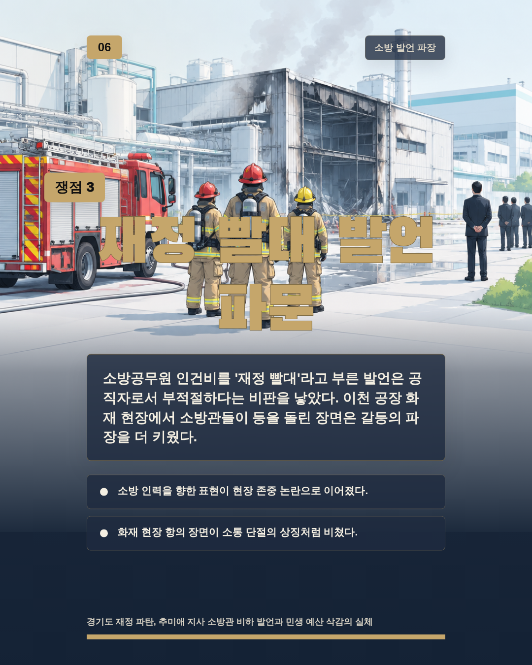 재정 빨대 발언 파문