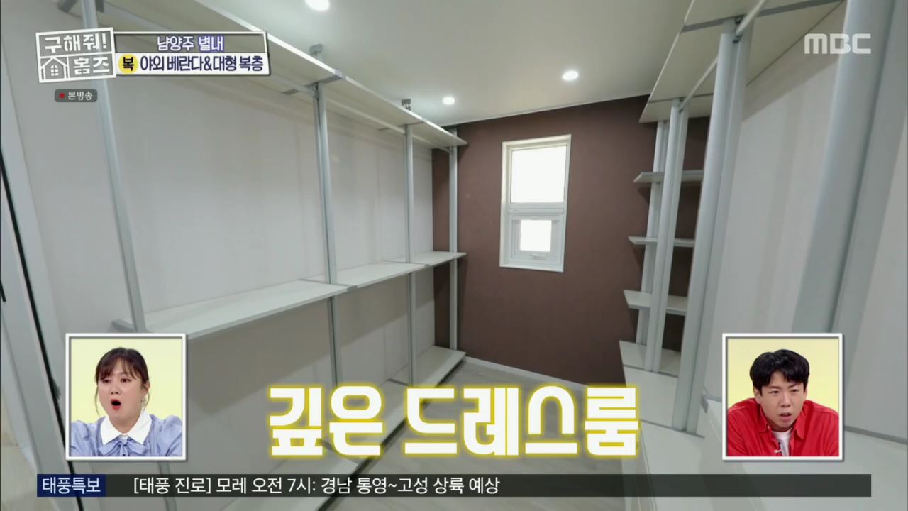 구해줘홈즈 아이브 안유진 가을 남양주시 별내동 적벽 다이브 하우스 매물 가격 및 구조 인테리어 리모델링 최종선택 소개