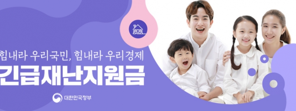 긴급재난지원금