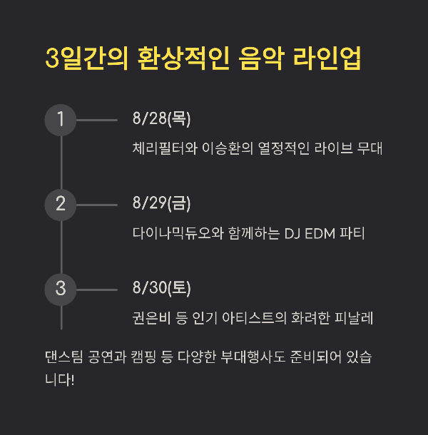 3일간의 환상적인 음악 라인업