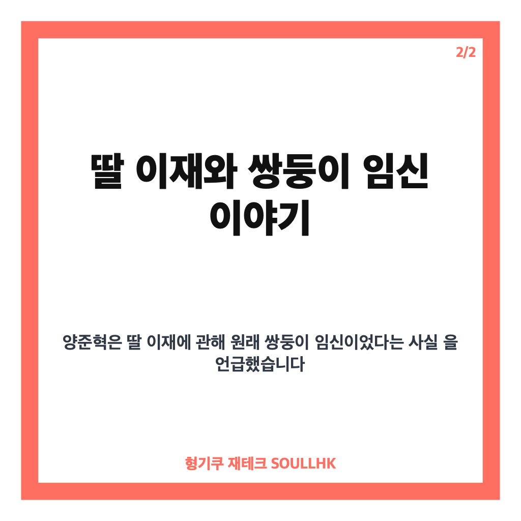 양준혁 아내 유산 고백, 특종세상에서 전한 부부의 이야기 카드뉴스 3