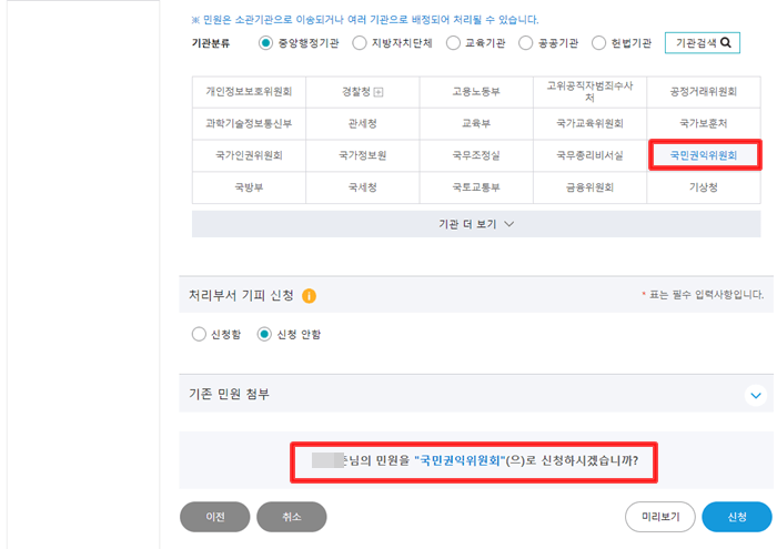 정부기관 중 "국민권익위원회"를 선택할 경우에 하단에 안내문구가 나오는 설명 화면
