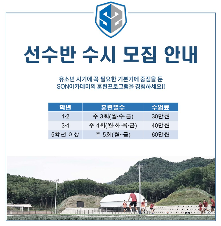 선수반 수시 모집