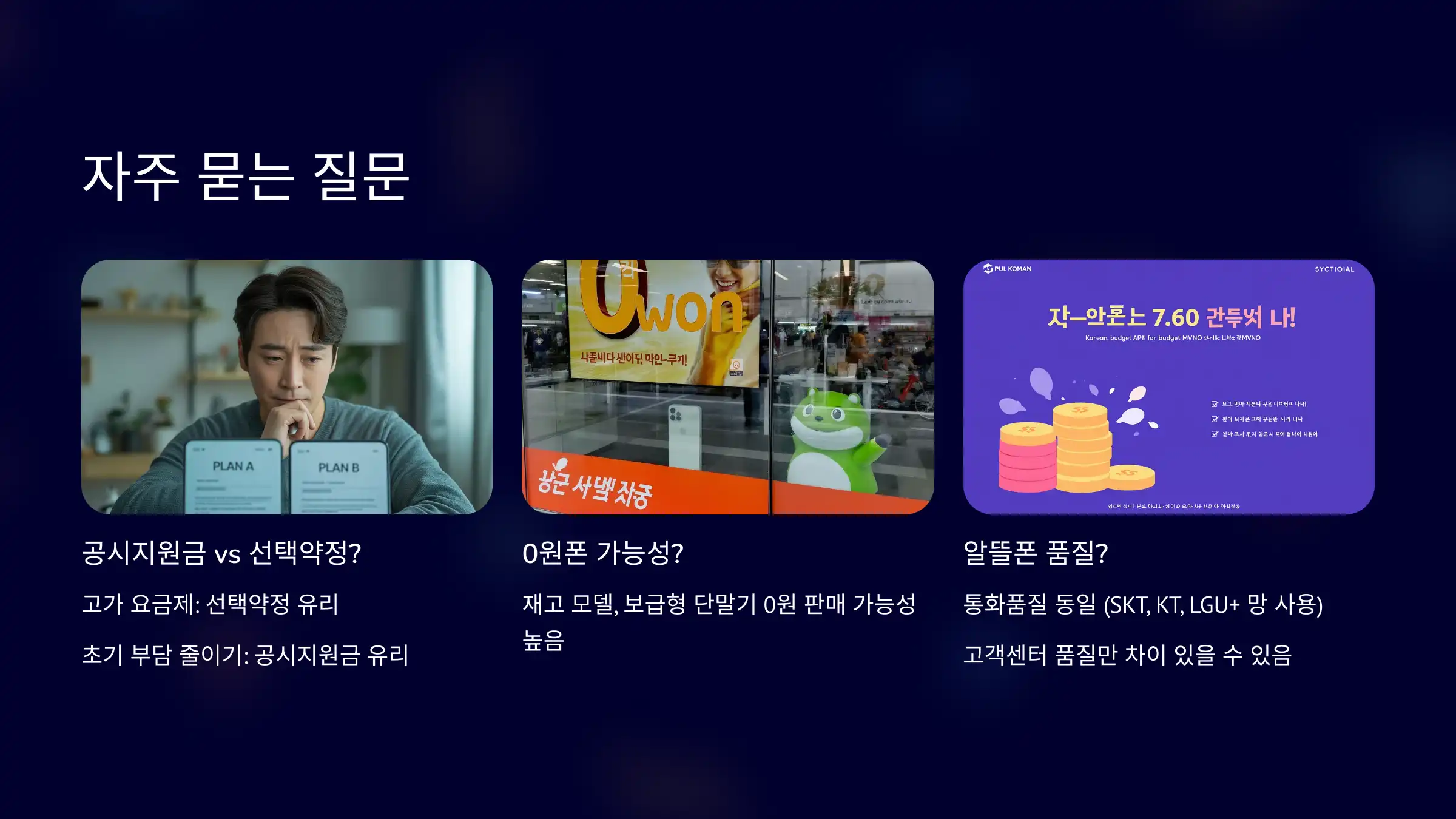 Q&A: 단통법 폐지 이후 소비자 궁금증 5가지