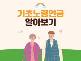 노령연금 수급자격 재산