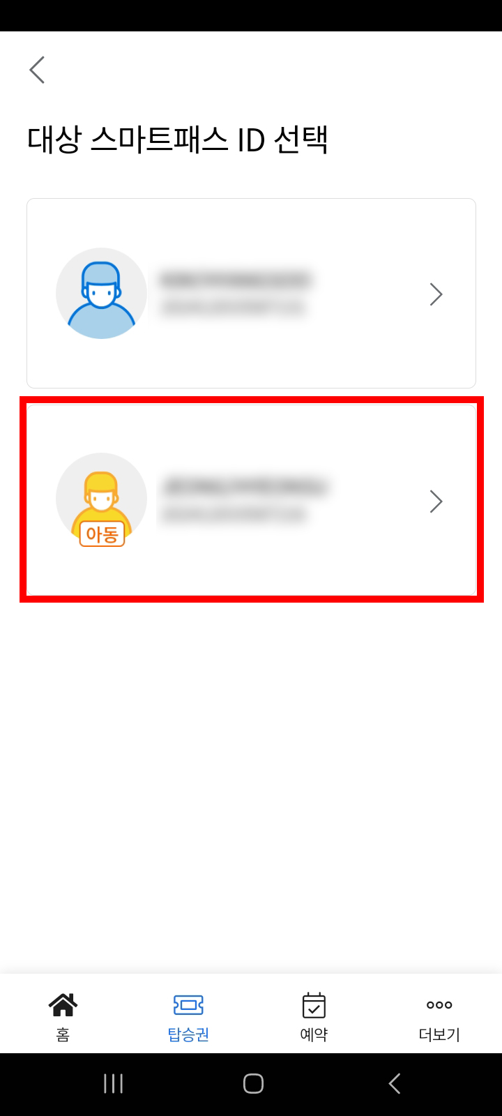 인천공항 스마트패스 어린이