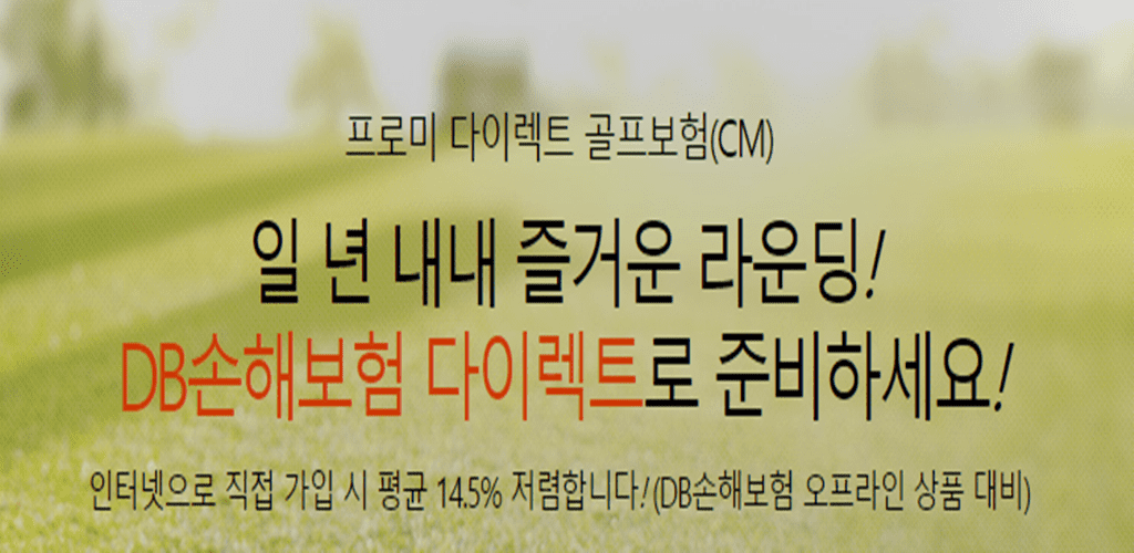 골프-보험-간략한-소개