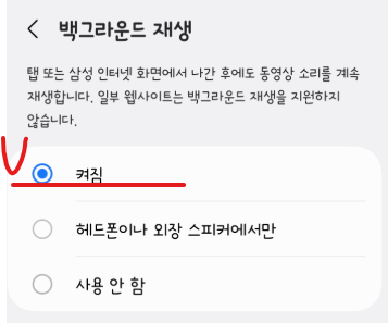 핸드폰 화면 꺼져도 유튜브 재생시키는 방법(+갤럭시)