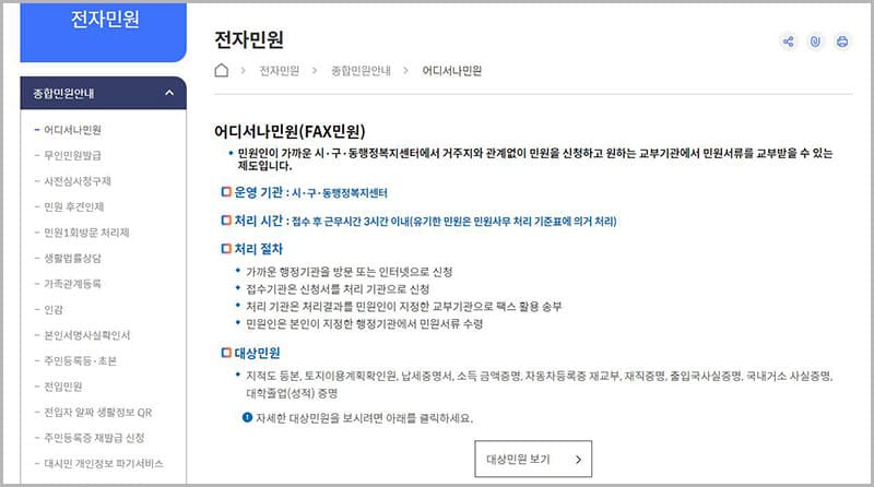 민원 신청 안내