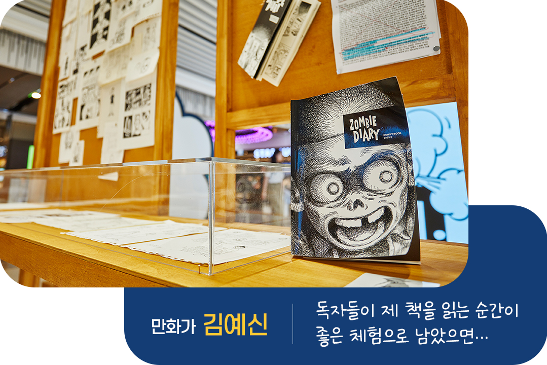 #김예신 만화가의 작품이 전시되어 있는 교보아트스페이스 <무브먼트>