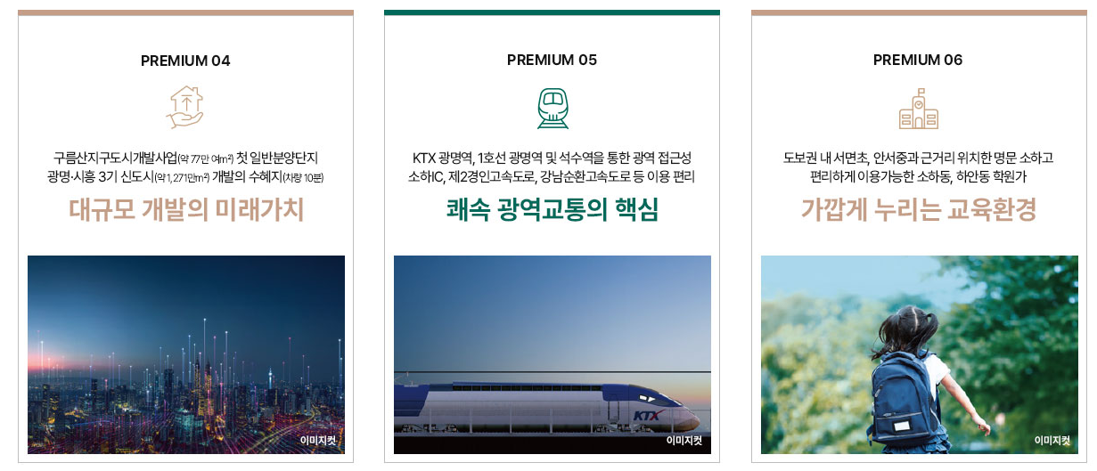 서울, 광명, 안양, 시흥 등 주변 모든 생활권을 누리다