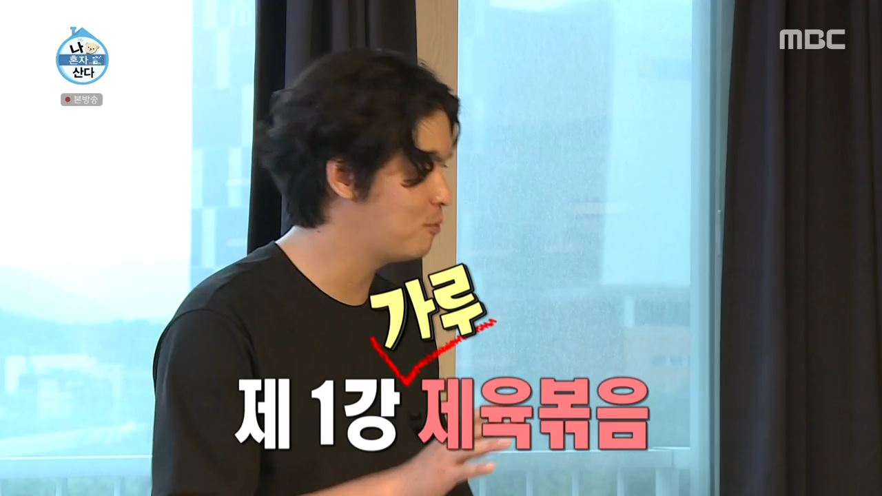 나혼자산다 가루왕자 이장우 가루 제육볶음 만드는법 레시피
