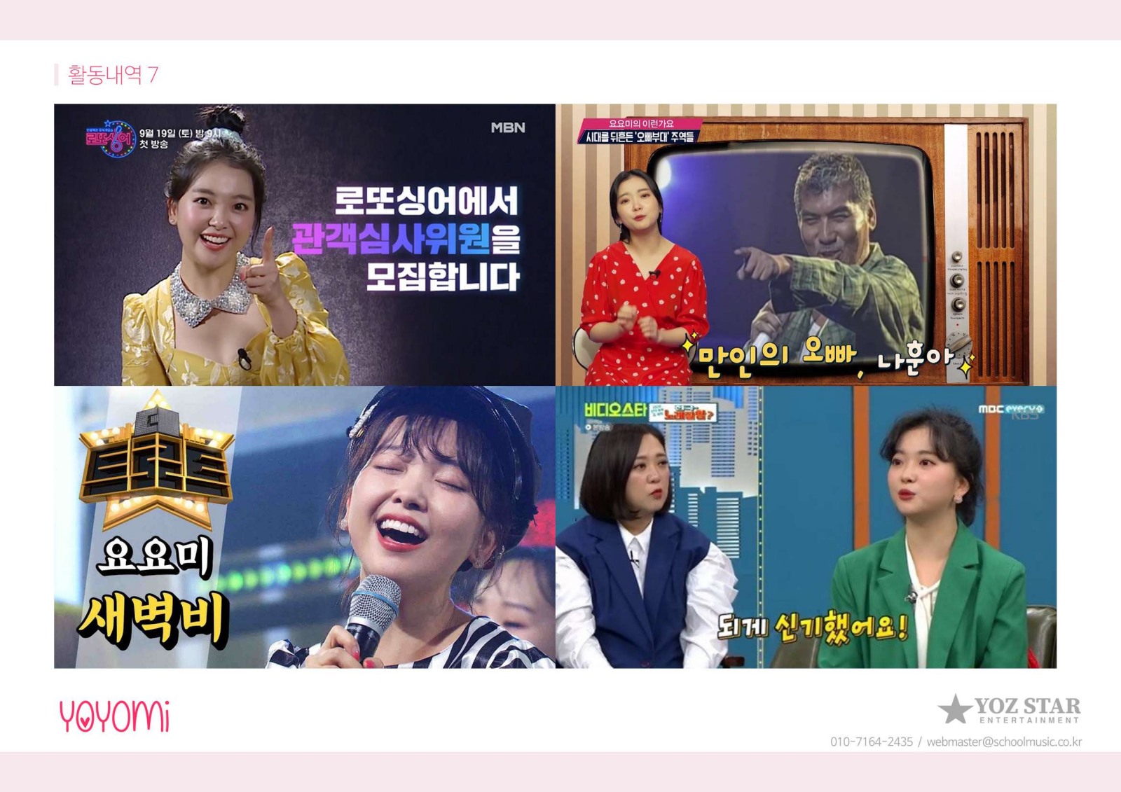 요요미 YOYOMI 프로필 13쪽