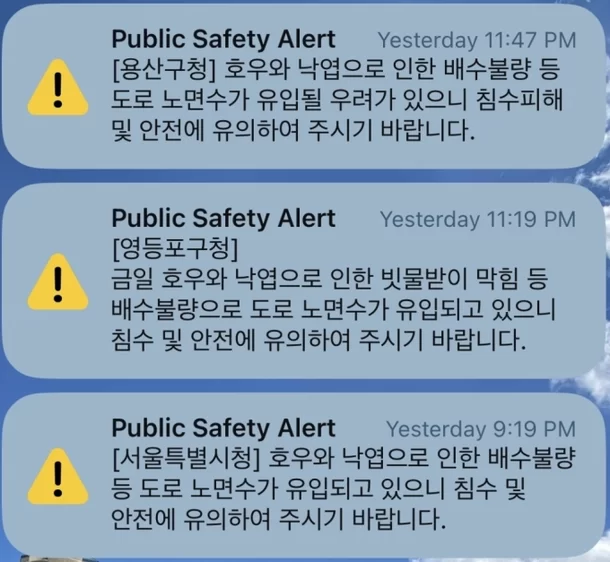 기습 폭우로 시민들에게 재난안전문자로 주의를 당부