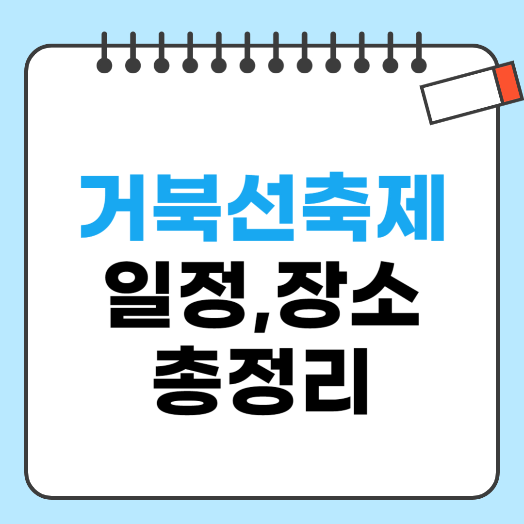 거북선 축제 관련 사진