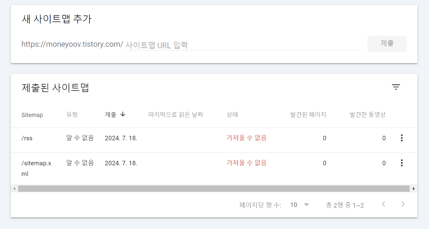 사이트맵 가져올 수 없음