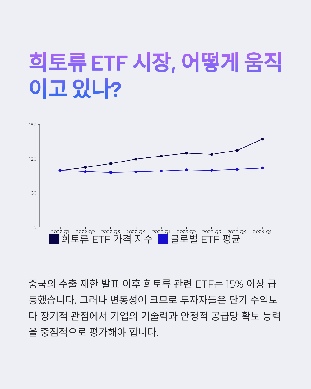 희토류 ETF 투자&amp;#44; 미국과 중국 갈등 속 생존 전략은