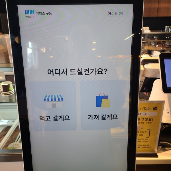 주문용키오스크