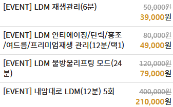 LDM 물방울 리프팅 가격