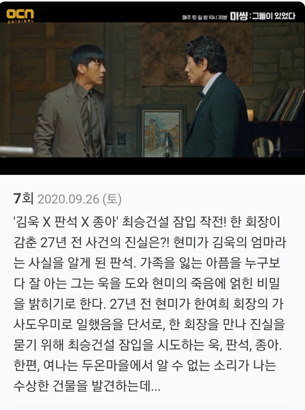 미씽 그들이 있었다 시즌1 7회