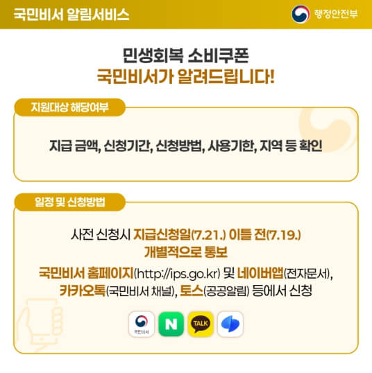 국민비서 알림서비스 신청방법