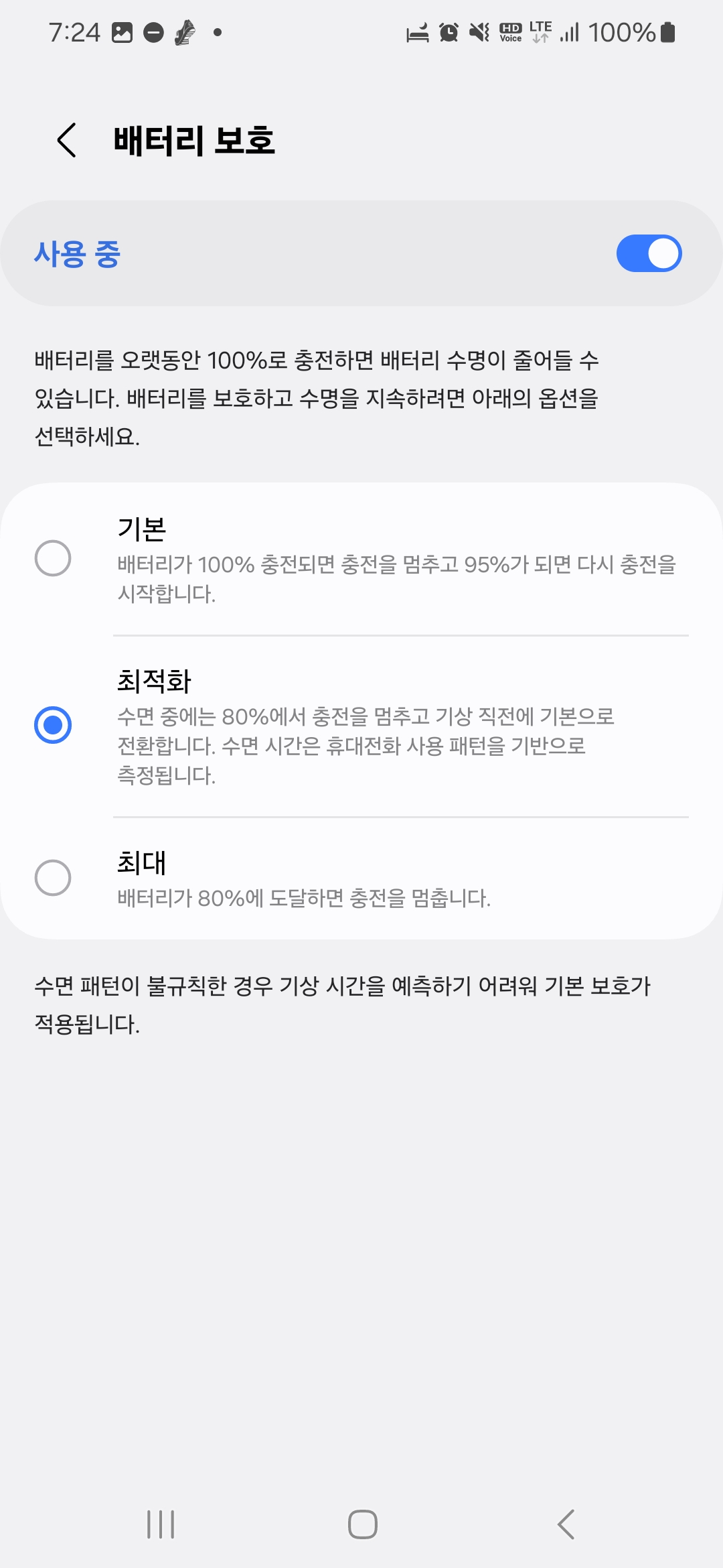 갤럭시 스마트폰 속도 &amp; 배터리 최적화 설정 &ndash; 배터리보호기능 설정방법