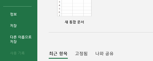 액셀파일비밀번호설정방법