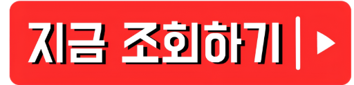 조회하기