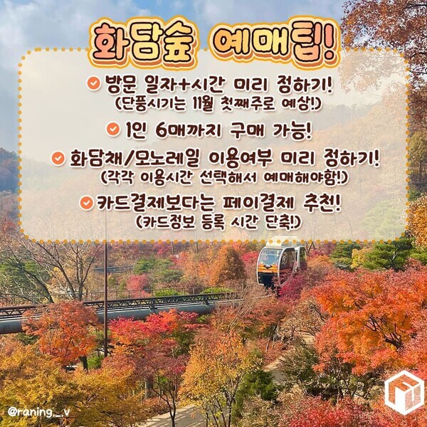 화담숲 예약하기 | 100% 성공하는 팁