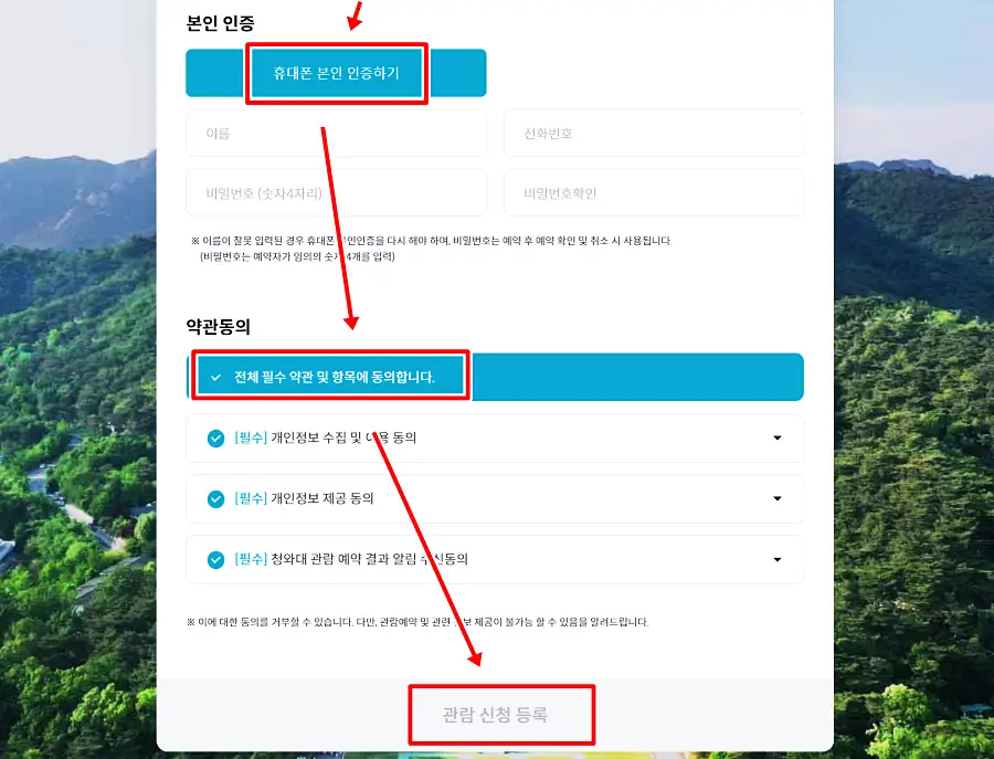 청와대 예약 완료 화면
