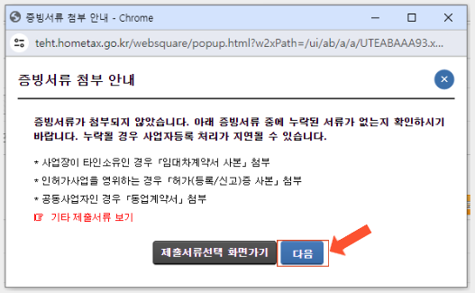 증빙서류-첨부안내