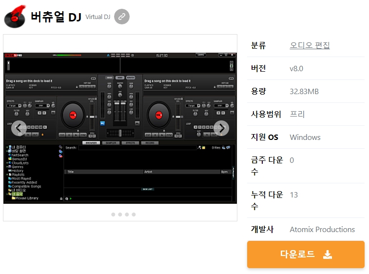 버츄얼-DJ