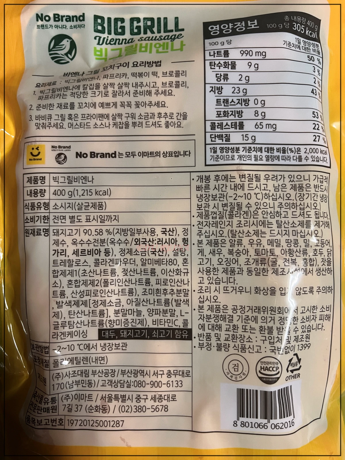 노브랜드-빅그릴비엔나-정보