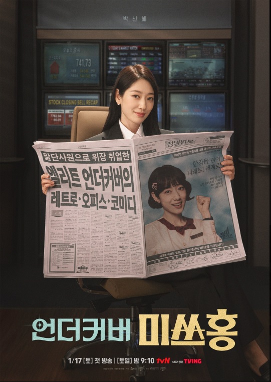 언더커버 미쓰홍 드라마 정리